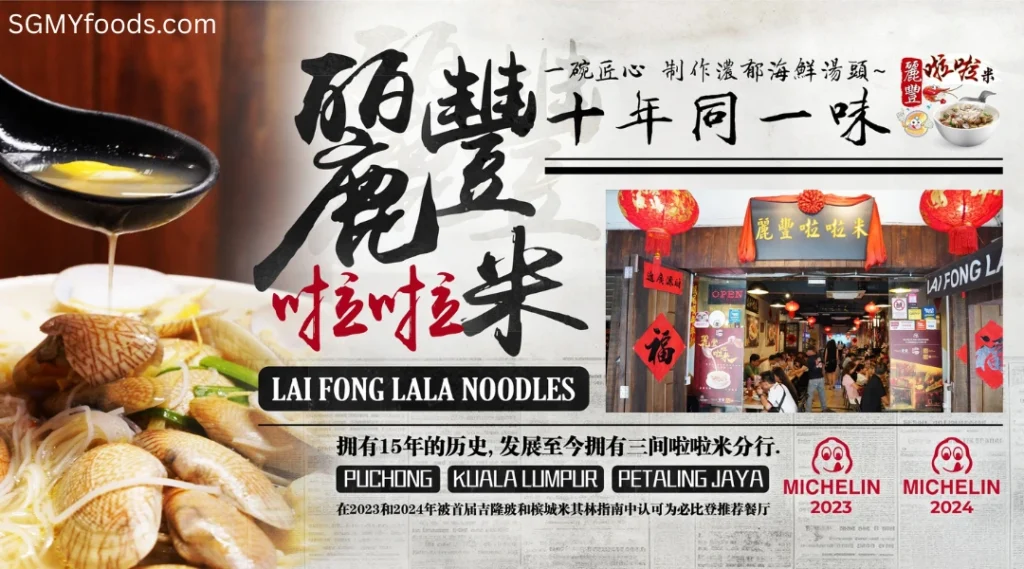 Lai Foong Lala Noodles Menu